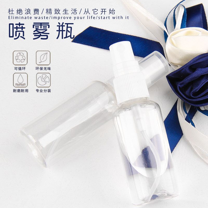 喷雾瓶化妆爽肤水精华液分装酒精喷雾便携雾化美容纹绣25ml小喷瓶