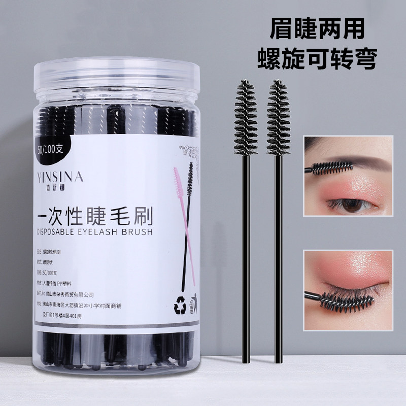 一次性睫毛刷极细眉刷眉粉刷螺旋刷子嫁接睫毛梳子化妆刷美睫工具