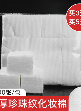 脸部一次性化妆棉卸妆棉纹绣专用加厚珍珠纹棉片可湿敷美容院用品