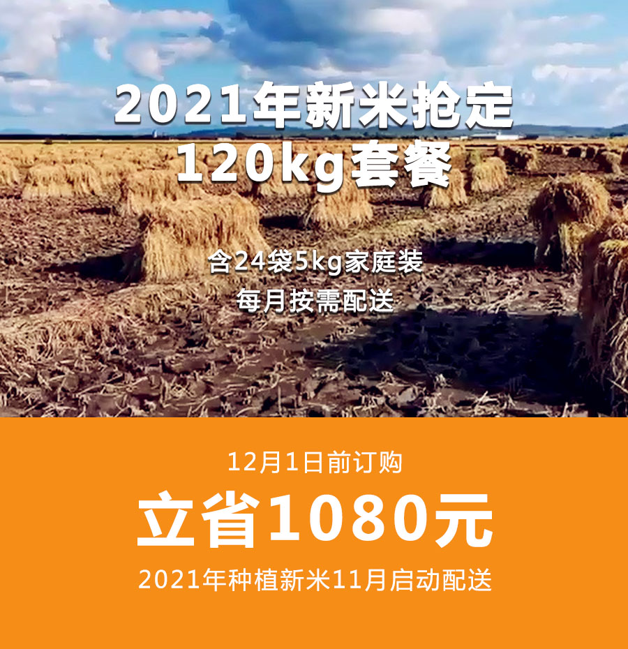 2021年最大的收获,2021年最大的收获一身 品之有道新定120kg纯正自产特级稻花香大米2021年4月种植10月收获