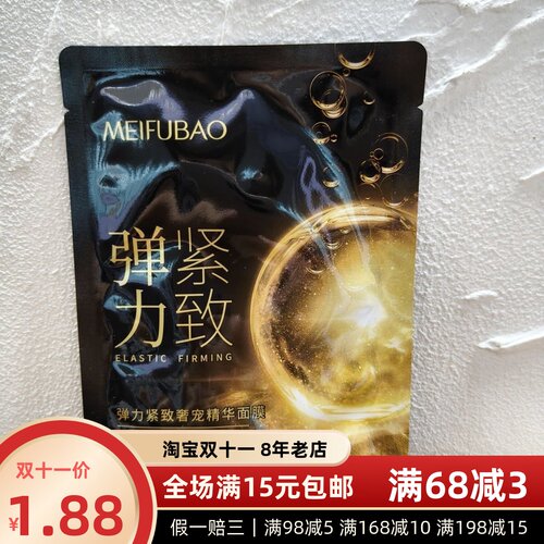 新包装｜限量秒｜弹力紧致奢宠面膜27年之后