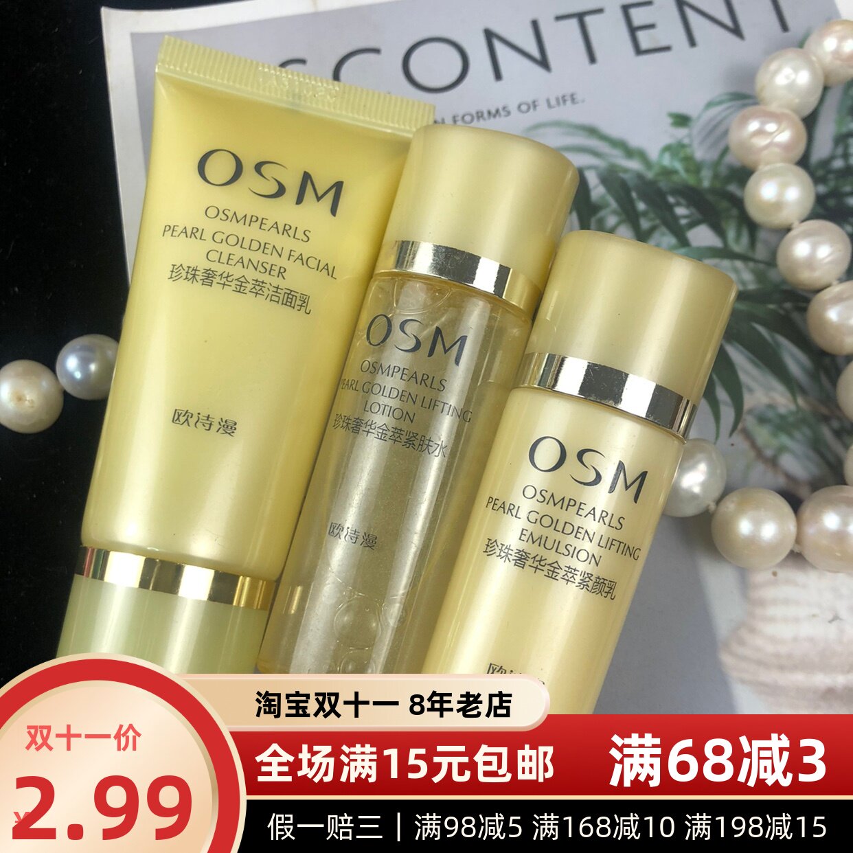 珍珠家奢华金萃洁面水乳旅行装中面部护理套装