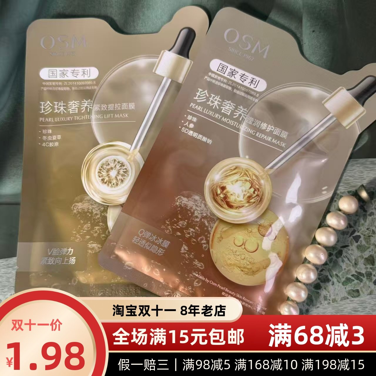 满15元包邮欧诗漫珍珠奢养面膜30ml,美容护肤/美体/精油,面部护理套装,淘宝优惠券,粉丝福利购,淘宝优惠卷