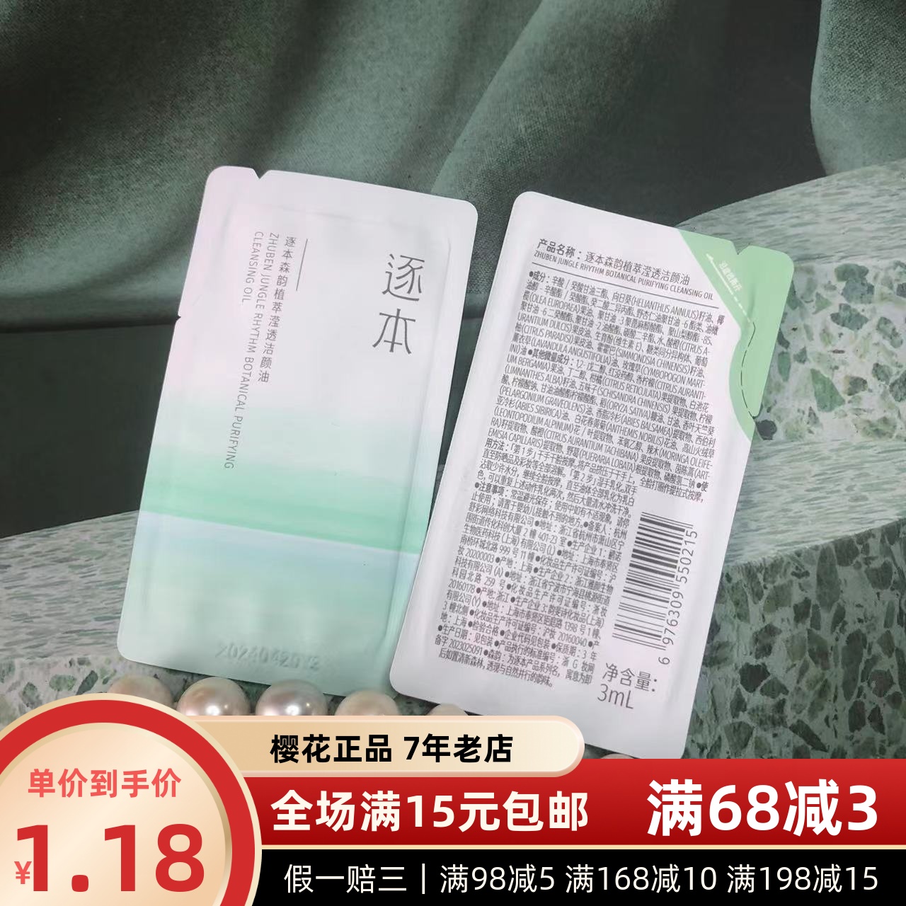 逐本森韵植萃莹透洁颜油3ml