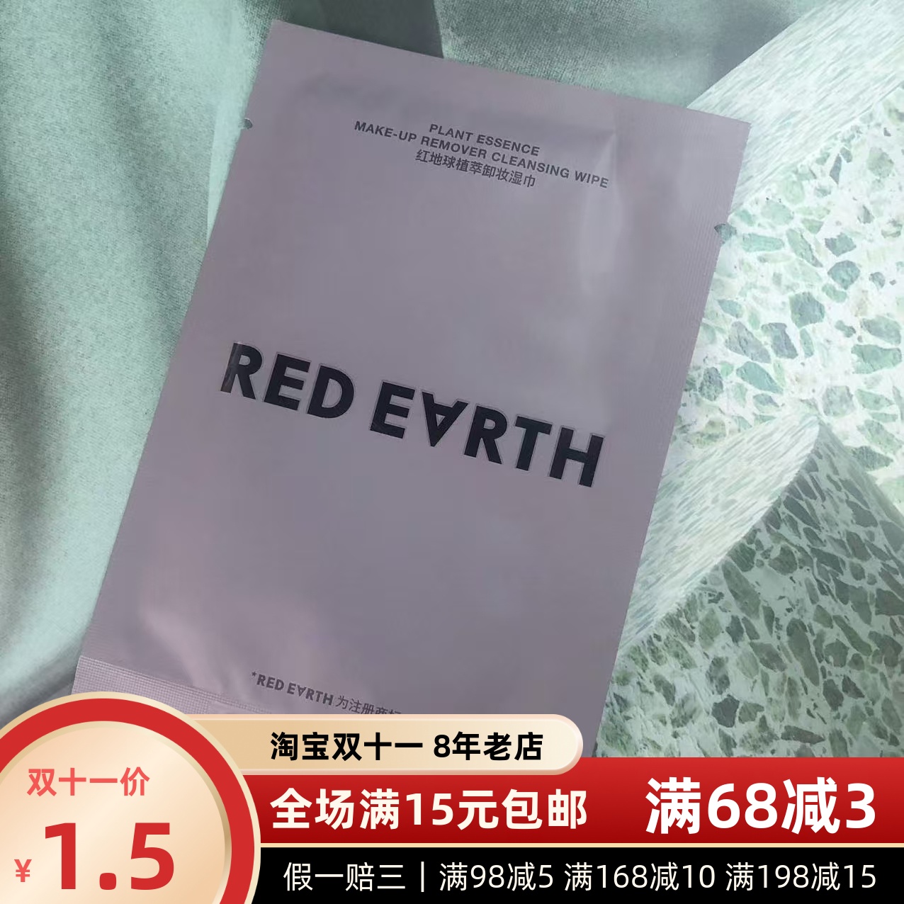 红地球植萃卸妆湿巾面部温和清爽卸妆湿巾