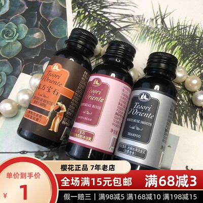 意大利东方宝石洗发水沐浴露中样旅行装香氛女持久香体瓶装35ML