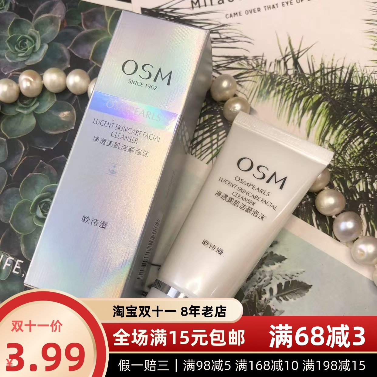 欧诗漫旅行装洗面奶30g50g男女珍珠白洁颜泡沫深层清洁保湿正品,美容护肤/美体/精油,面部护理套装,淘宝优惠券,粉丝福利购,淘宝优惠卷