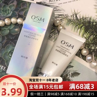 正品 欧诗漫旅行装 洗面奶30g50g男女珍珠白洁颜泡沫深层清洁保湿