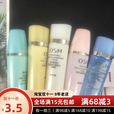 欧诗漫 中小样 珍珠白 奢华金萃 水活 乳液 水 洗面奶