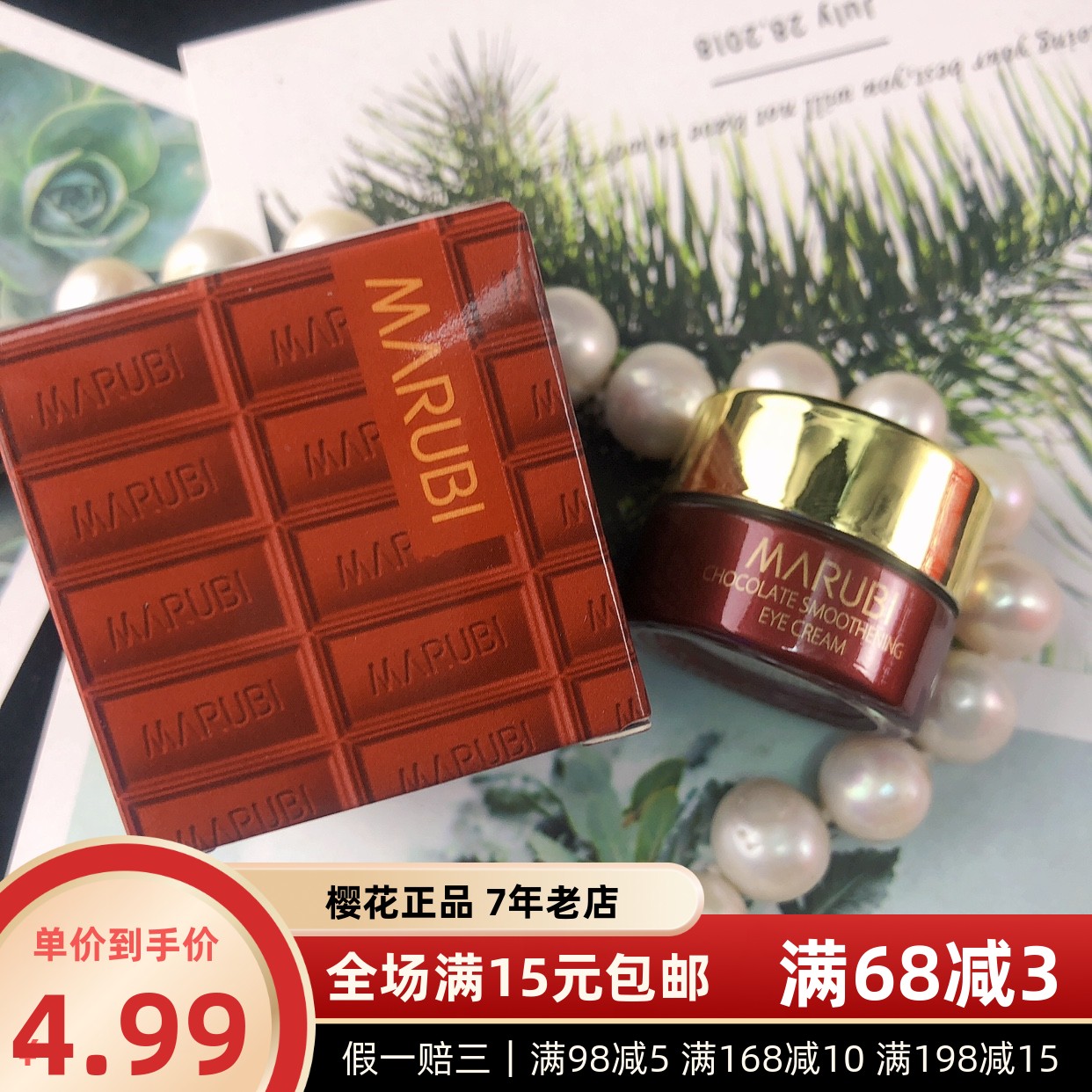 丸美正品巧克力眼霜小样弹力蛋白眼部精华淡化细纹眼袋黑眼圈正品