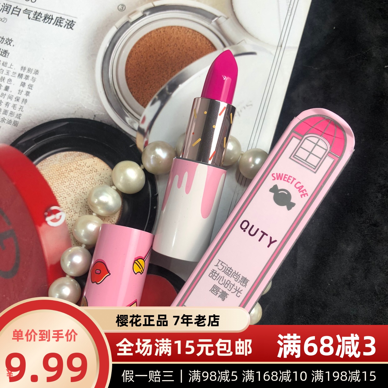 巧迪尚惠甜心时光唇膏保湿不易脱色滋润糖果口红唇釉