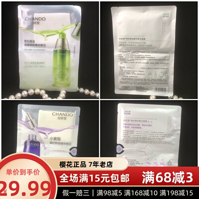 包邮自然堂凝时弹嫩雪松小紫瓶精华面膜抗皱紧致提亮肤质淡化细纹