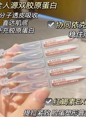 丸美小金针重组胶原次抛精华液面部保湿修护抗老淡纹紧致