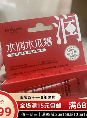 升级款～美肤宝润唇霜保湿水润温和养护滋润淡化唇纹防干裂润唇膏