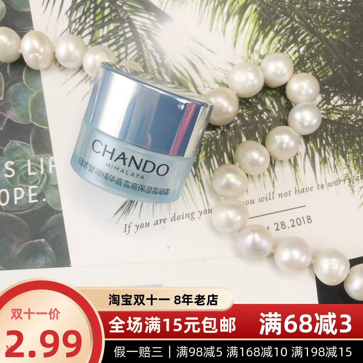 自然堂大牌正品小样微精喜雪高保湿雪凝霜5g持久补水体验装试用装