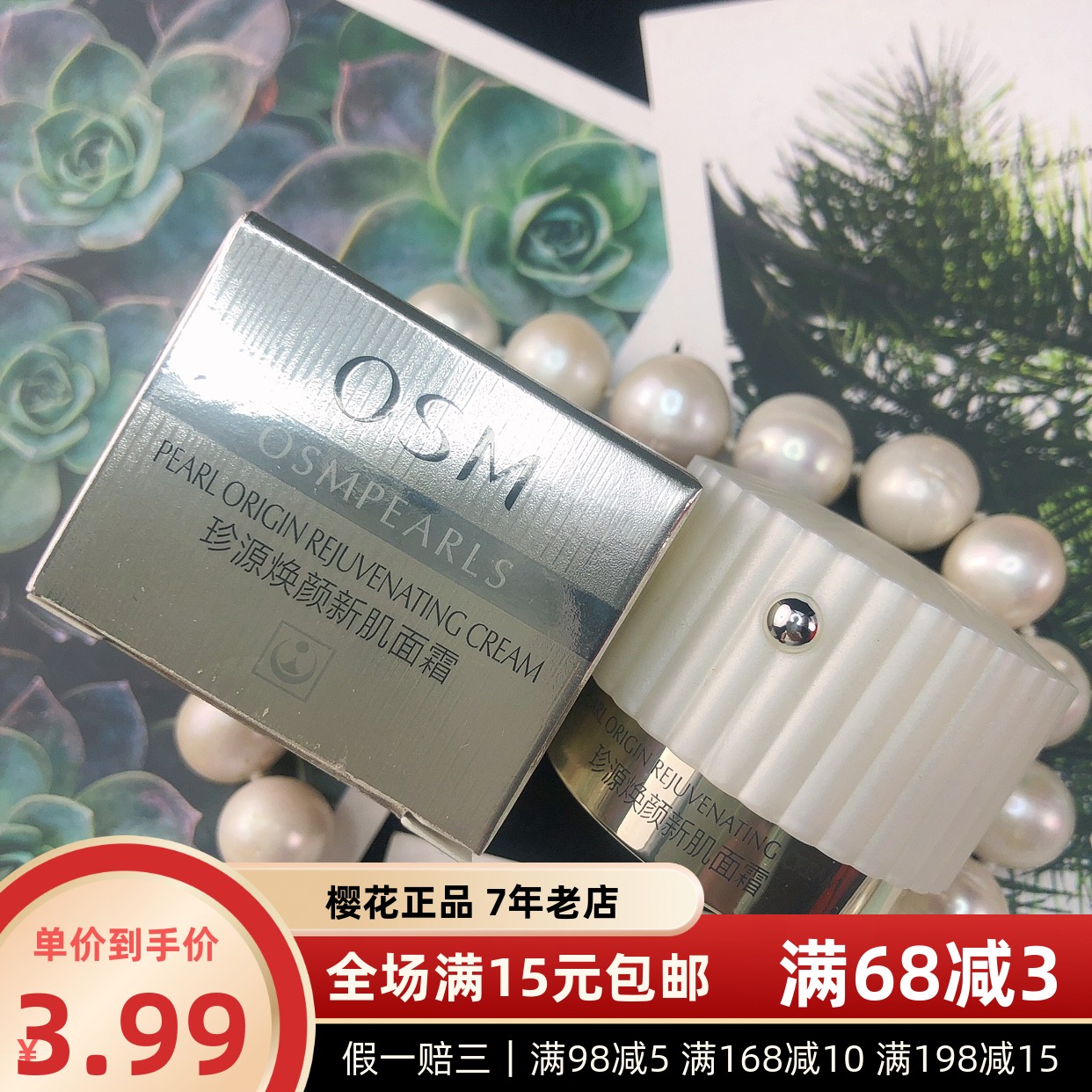 珍珠家珍源焕颜新肌眼霜5g中小样补水紧致