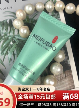 亏清｜效期25年11月～美肤宝精萃舒润洁面15ml试用装中小样