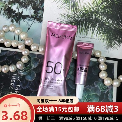 美肤宝美白隔离防晒霜10ml小粉