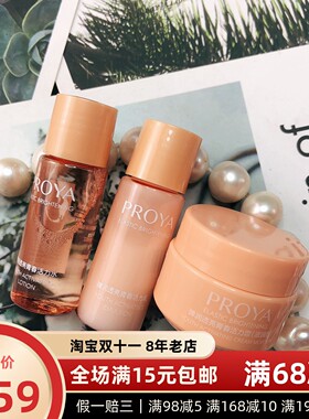 珀莱雅双抗弹润透亮青春水乳霜小样