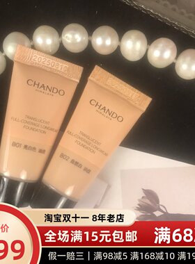 CHANDO自然堂感光无暇持妆粉底液试用装小样专柜正品3ml
