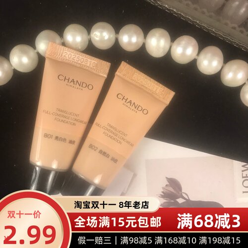 CHANDO自然堂感光无暇持妆粉底液试用装小样专柜正品3ml