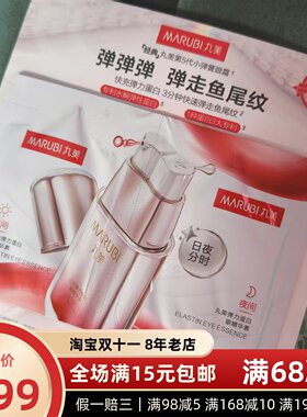 丸美袋包眼霜小样弹力蛋白眼精华素第五代眼霜小样袋包1g+1g淡纹