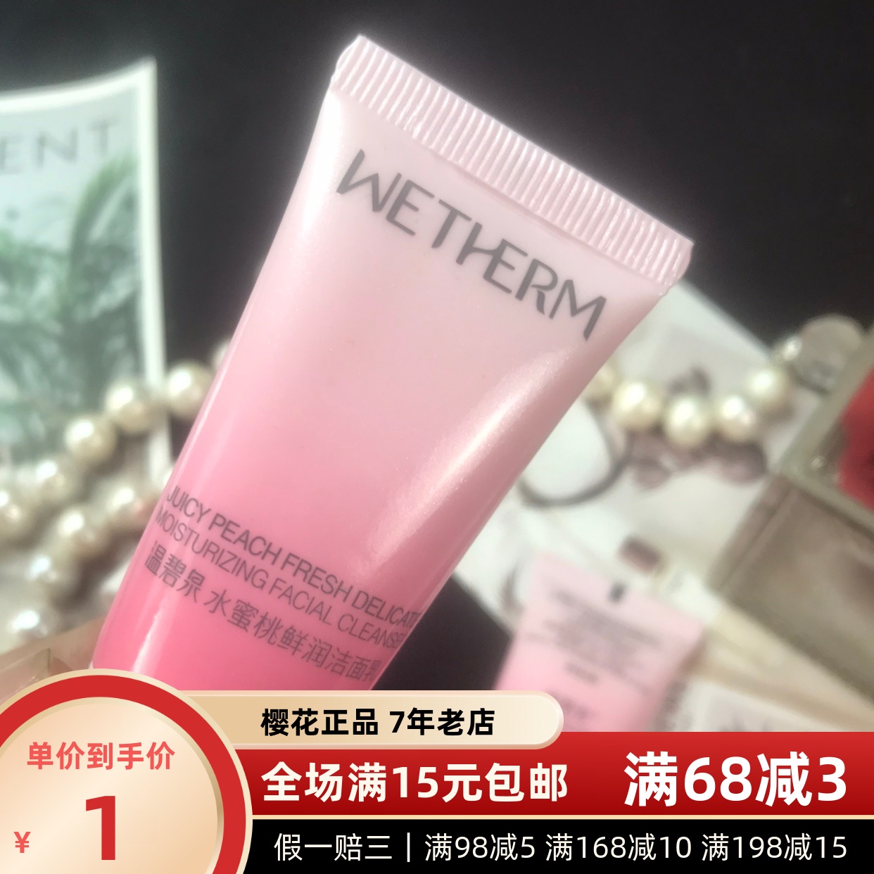 捡漏！温碧泉水蜜桃鲜润洁面乳20g中小样日期到23年3月