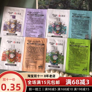 澳雪小黄姜洗发水护发素袋装8g中小样27年之后