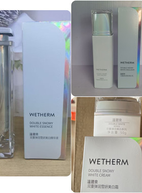 清一批～雪妍美白精华液+美白乳液+美白霜
