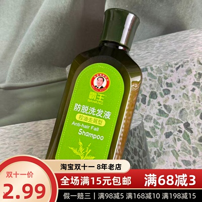 满15元包邮霸王防脱洗发液80ml中小样控油去屑滋润28年之后