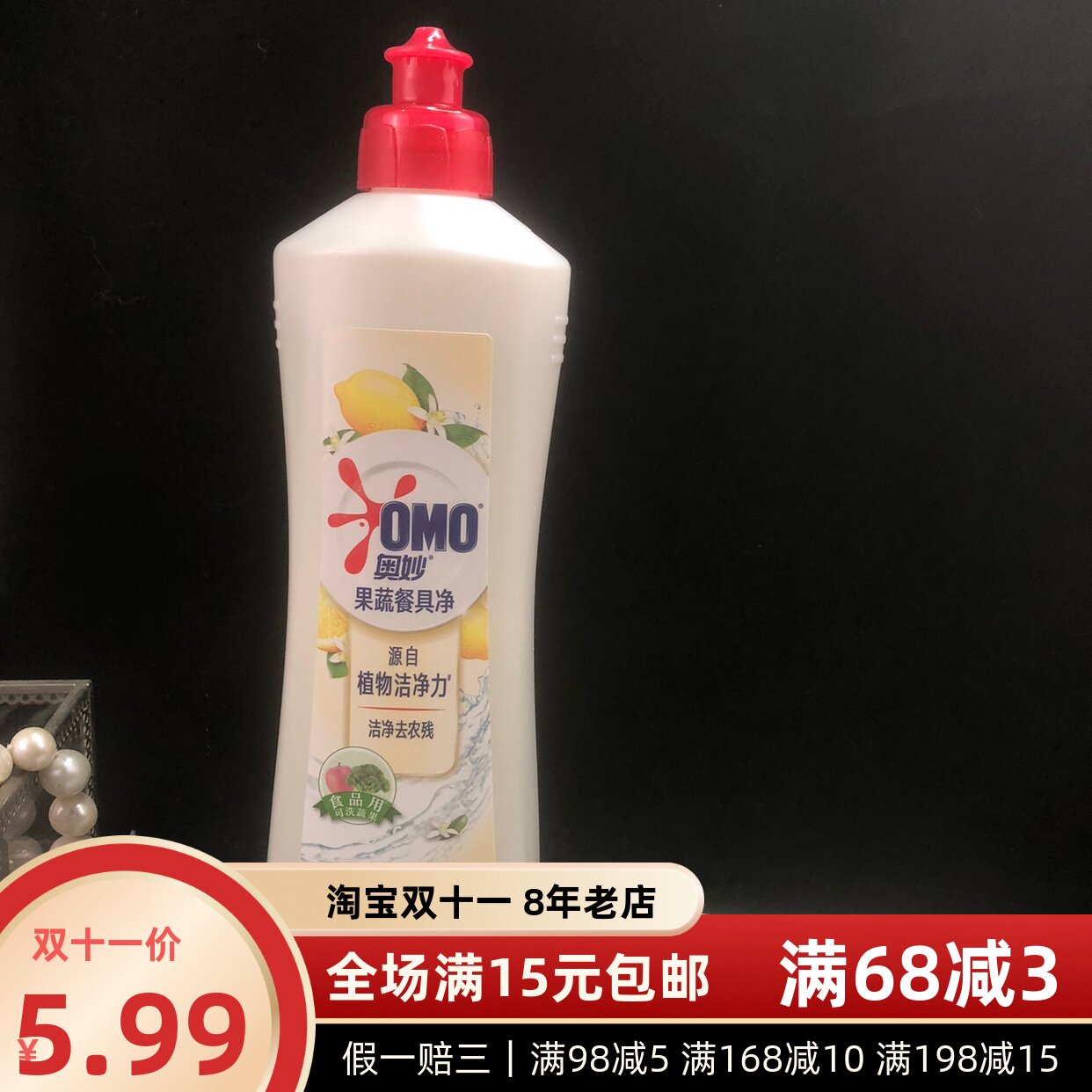 1斤装大瓶 奥妙自然工坊果蔬餐具净500g 洗洁精