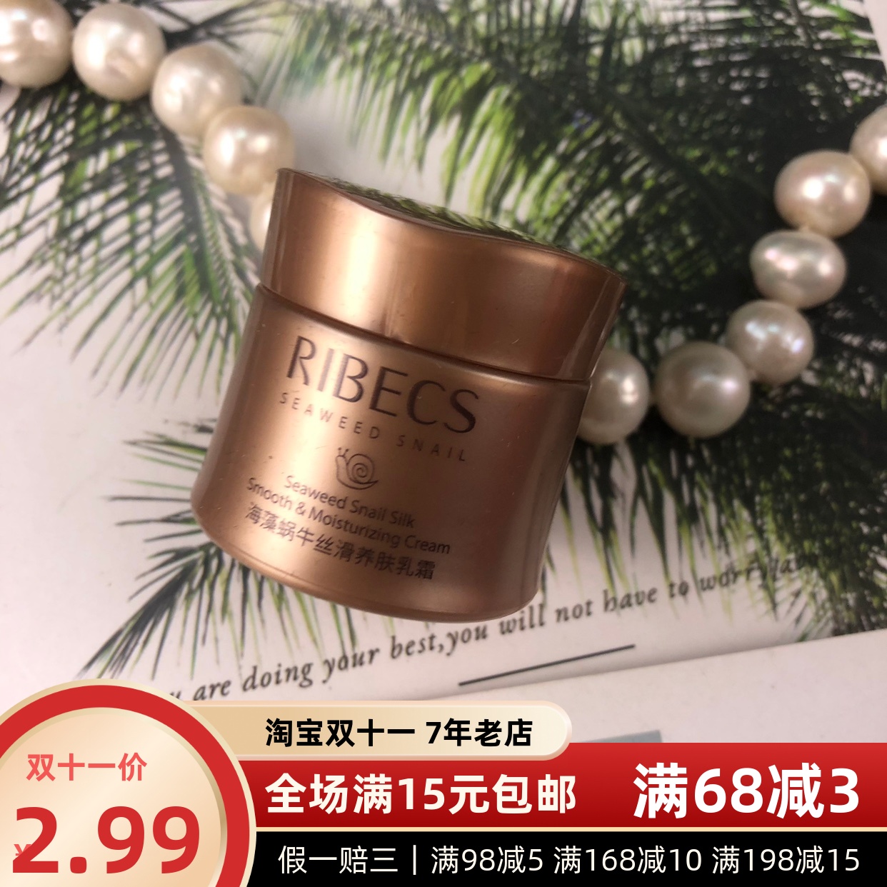 伊贝诗海藻蜗牛丝滑养肤乳霜5g小样 日期25年之后