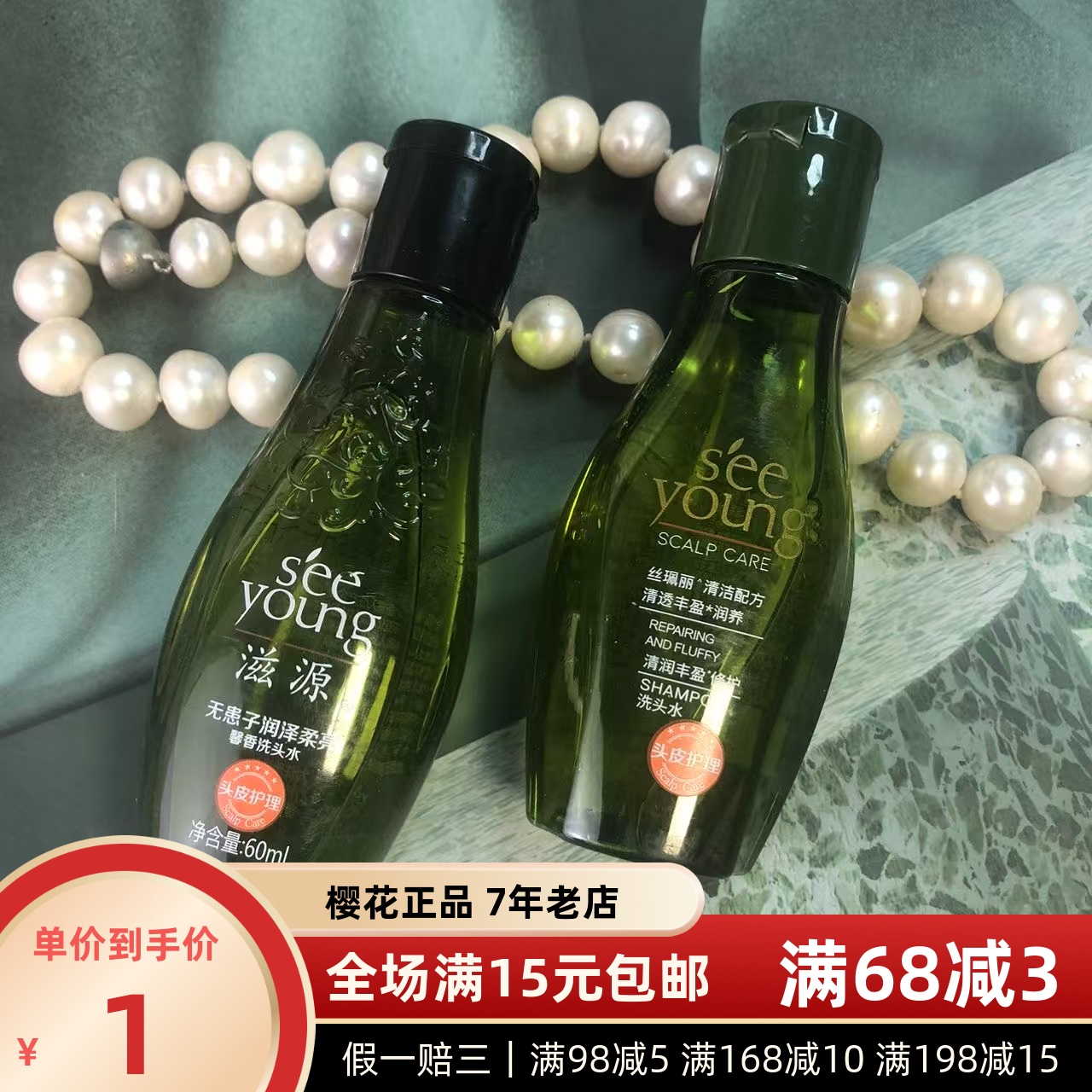 滋源无患子润泽柔顺洗发水控油蓬松洗头水小样