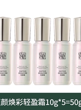 发5瓶百雀羚帧颜焕彩晶透精华霜小样试用装王一博同款聚光精华