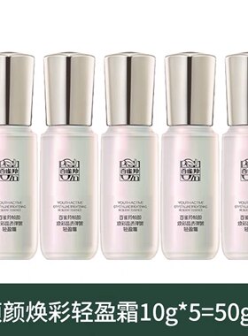 发5瓶百雀羚帧颜焕彩晶透精华霜小样试用装王一博同款聚光精华