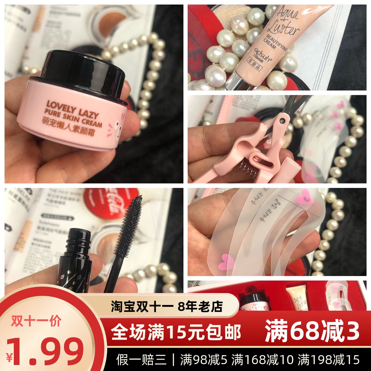 捡漏超值大礼包｜素颜霜｜睫毛膏｜眉刀 眉夹｜卸妆水｜～