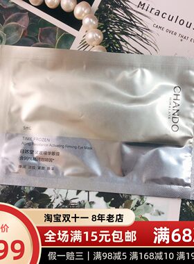 包邮自然堂凝时鲜颜紧致眼膜一对装 27年日期