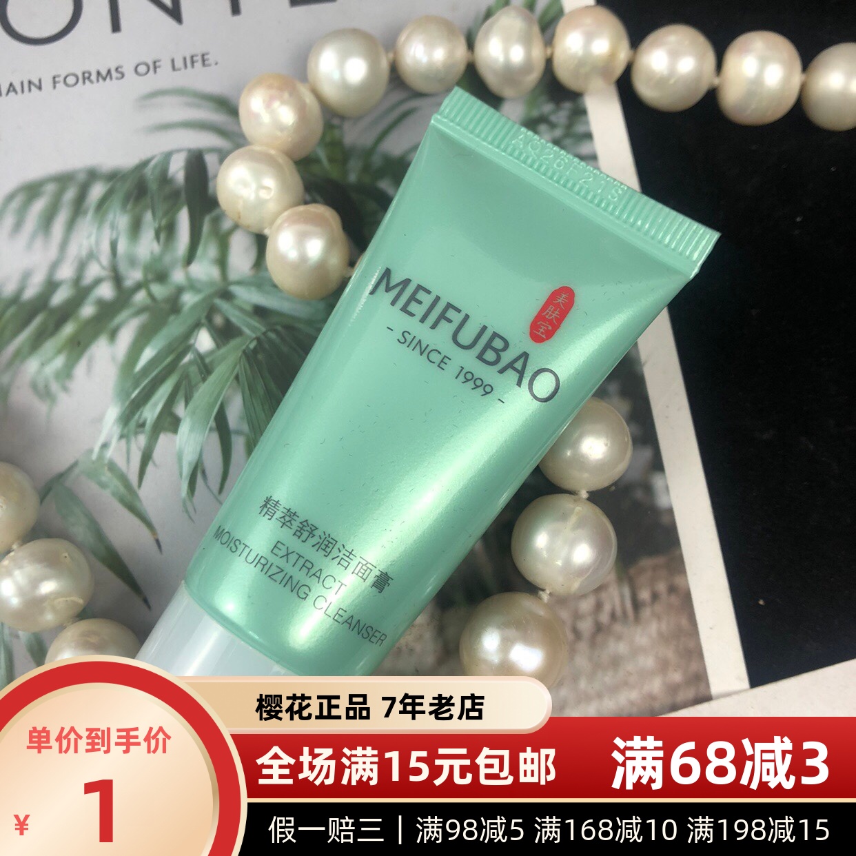 特惠秒杀！新日期！美肤宝精萃舒润洁面15ml试用装中小样