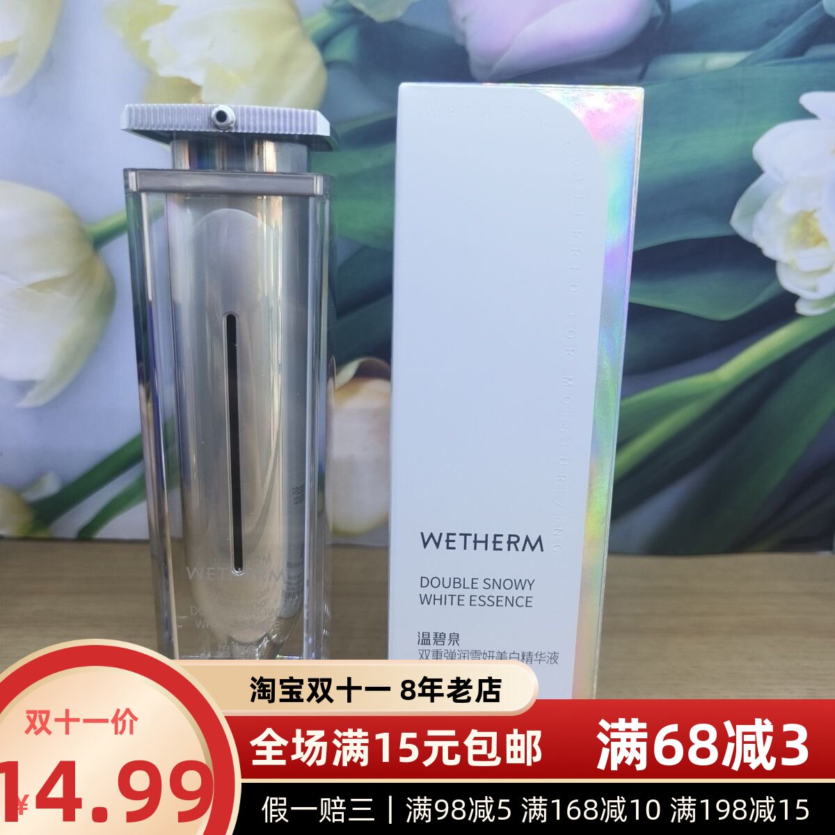 亏清羊毛｜效期到25年6月～双重雪妍精华30ml正装带盒