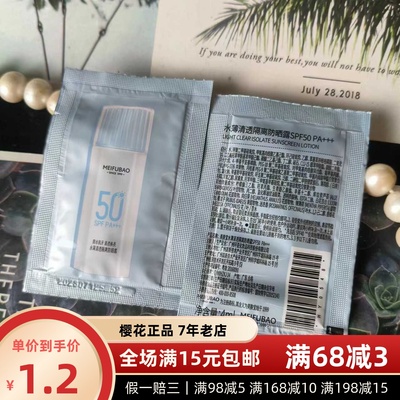 4ml隔离中小样防晒露美肤宝SPF50