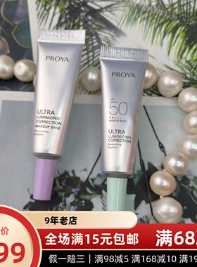 亏清｜效期25年10月～珀莱雅 多重防护妆前隔离霜小样3ml 柔光紫