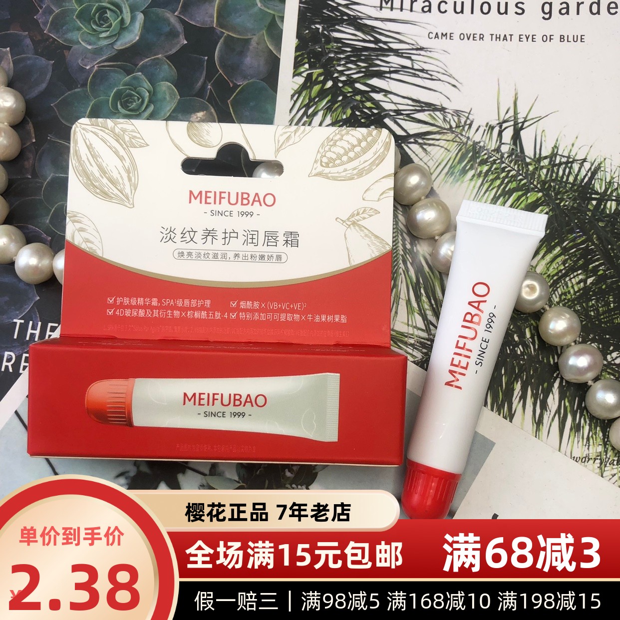 美肤宝润唇霜保湿水润温和养护滋润淡化唇纹防干裂润唇膏滋养修护