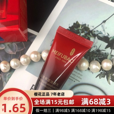 美肤宝五珍保湿洁颜乳15ml洁面洗面奶中小样26年日期