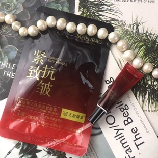 发5支美肤宝五珍弹力保湿 紧致眼霜4ml中小样28年之后
