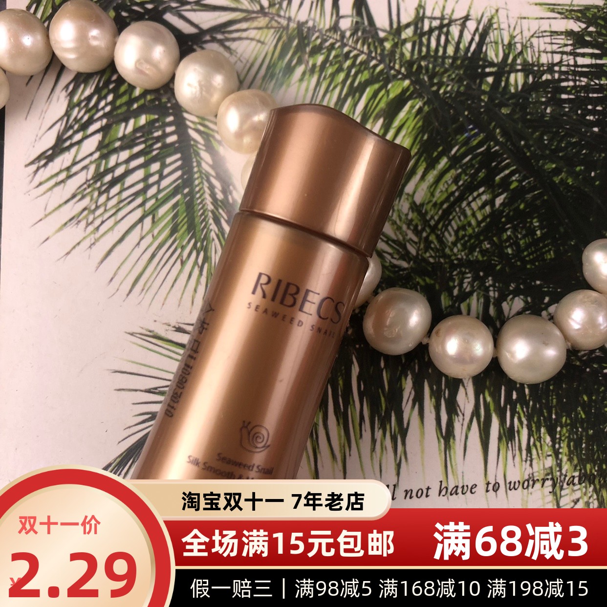 伊贝诗海藻蜗牛丝滑养肤水15ml小样日期25年之后