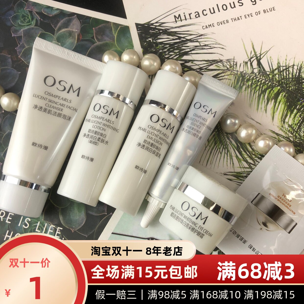 珍珠家珍珠白中样旅行装洁面水乳面部护理套装