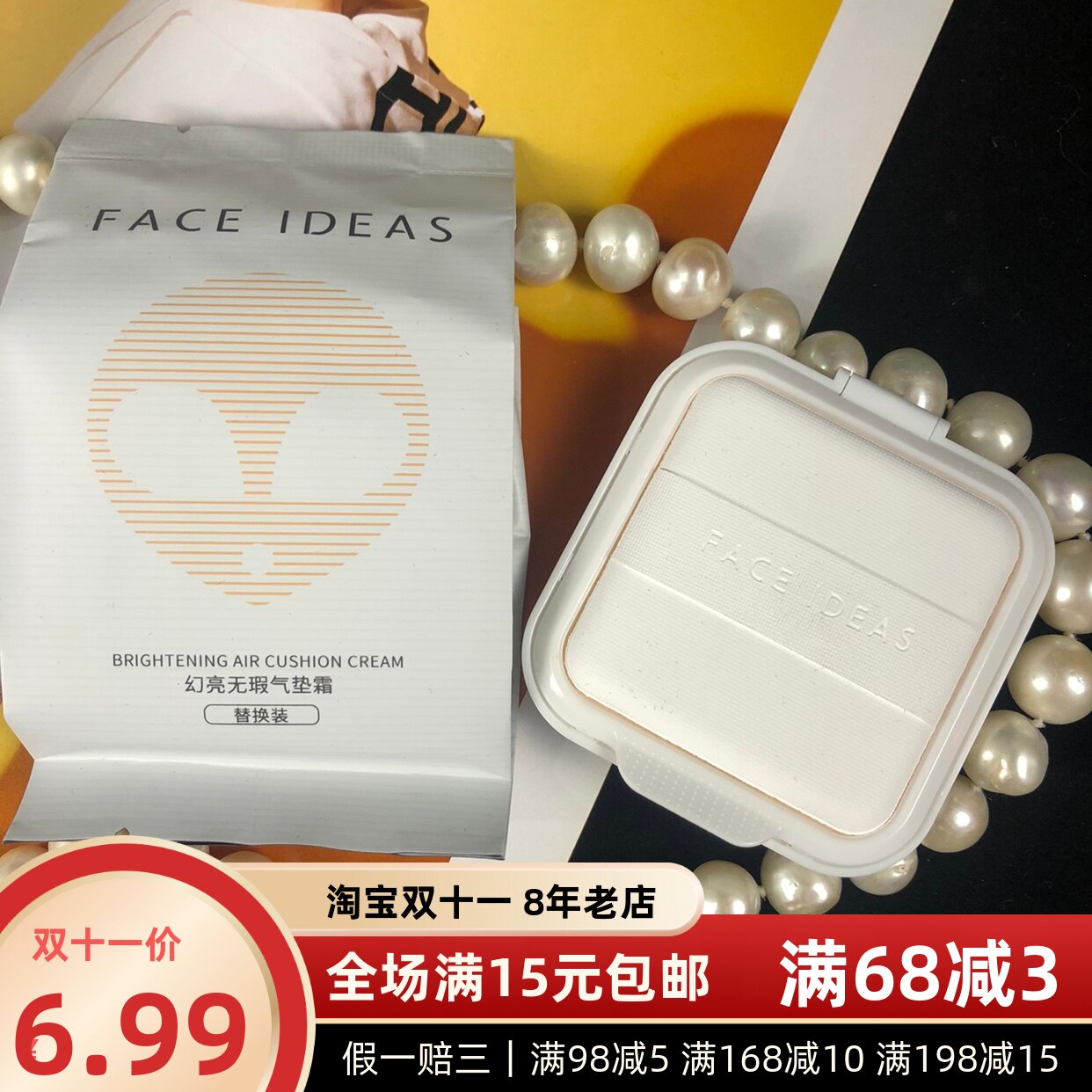 好用~超值替换装!FACEIDEAS彩妆外星人遮瑕气垫BB替换