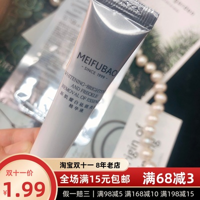 美肤宝新肌耀白亮肤精华液7ml 26年日期