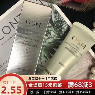 亏清｜效期26年5月～欧诗漫珍源焕颜新肌洁面乳30g中小样