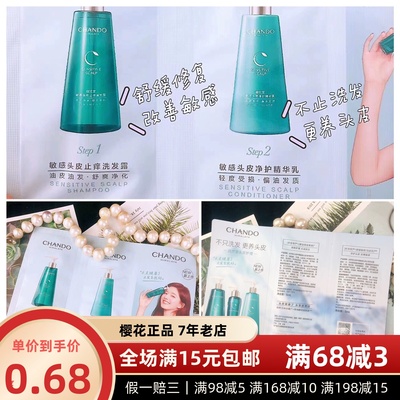 新品自然堂袋装小样头皮护理舒缓修护止痒洗发水露护发素洗护试用
